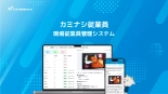 現場従業員管理システム「カミナシ 従業員」