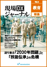 資料 現場DXジャーナル 教育特集