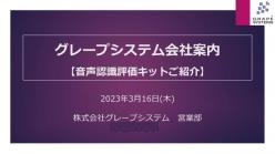 セミナー「組込み機器での音声認識にはハードルが沢山!? プロが教える、課題解決のヒントと最適なソリューション」