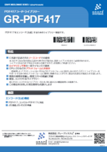 PDF417コード・ライブラリー　GR-PDF417