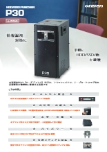 HDD/SSDパンチャー P30(電動式物理破壊機)