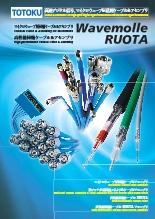 高周波ケーブルアセンブリ Wavemolle／高性能同軸ケーブル RUOTA