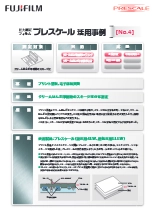 プレスケール「クリームはんだ印刷時のスキージ圧分布測定」の事例