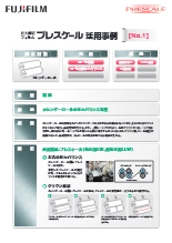 プレスケール「カレンダーロールの圧力バランス調整」の事例