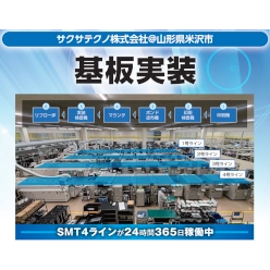 プリント基板の組立サービス