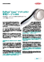 熱硬化型粘着テープ Liveo ソフトスキン導電テープ1-3150