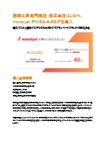 導入事例資料 機械工具専門商社・株式会社IZUSHI monolyst導入事例