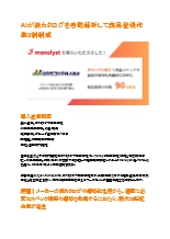 導入事例資料 塗料専門商社・ORSコジマ株式会社 monolyst導入事例