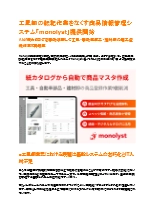 ソリューションガイド スマートマニュファクチャリング カタログ解析で商品マスタを自動作成