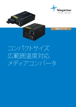 メディアコンバータ TMCシリーズ