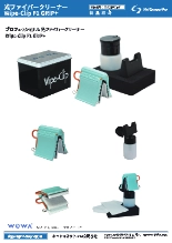 WOWA 光ファイバークリーナー　Wipe-Clip F1 GRIP+