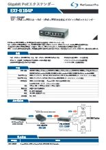 Gigabit PoEエクステンダー EXT-G104P
