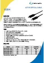 アクティブ光ケーブル USB4