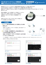 インテリジェント振動監視・保護システム ワイヤレスMSU VibeShield