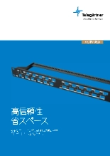 高密度LAN配線対応パッチパネル|Cat.6A対応・省スペース設計・モジュール式配線システム