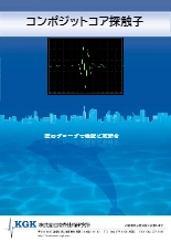 コンポジットコア探触子(コンポジットプローブ)