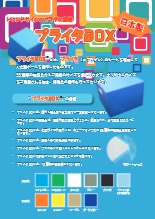 プラスチック製段ボール プライタボックス