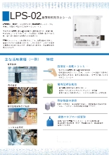 ステッカー型紛失防止タグ LPS-02
