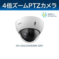 Dahua社製ネットワークカメラ(ミニPTZ) DH-SD22204DBN-GNY