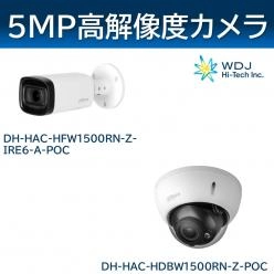 POC対応CVIカメラ DH-HAC-HFW1500RN-Z-IRE6-A-POC／DH-HAC-HDBW1500RN