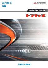 キャブタイヤケーブル トラキャブ