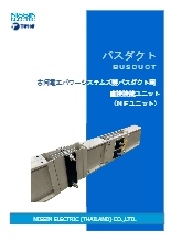 既設バスダクト接続材 NFユニット