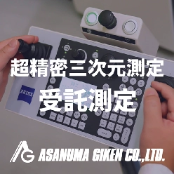 受託測定サービス