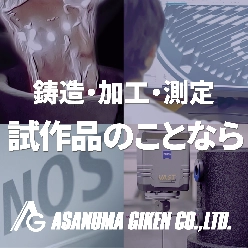 試作部品製造サービス