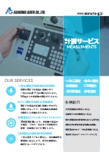 受託測定サービス