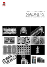 工業用デジタルX線非破壊撮影装置 NAOMI NX PBOX／μBOXシリーズ