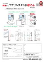 飛沫防止アクリルスタンド アクリルスタンド忍にん