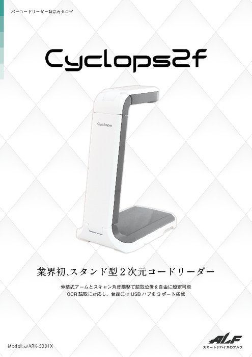 タブレットPOS専用定置型2次元イメージスキャナ Cyclops2f