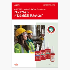 ロックタイト H＆S 対応製品カタログ