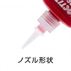 金属ねじ専用 ねじゆるみ止め用接着剤 LOCTITE 263