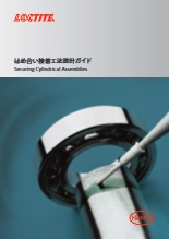 はめ合い接着工法設計ガイド