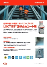 滑り止めコート剤