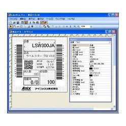 バーコードラベル作成ソフトウェア LabelStar Pro