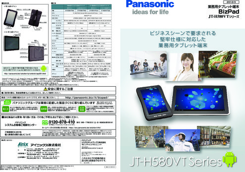 業務用Android タブレット端末 BizPad JT-H580