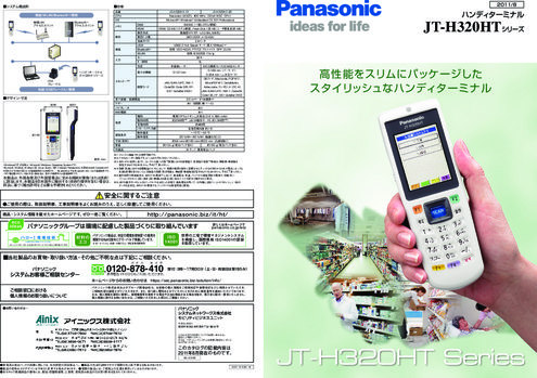 ハンディターミナル JT-H320HT