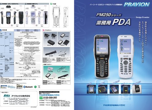 業務用モバイルターミナル PM250