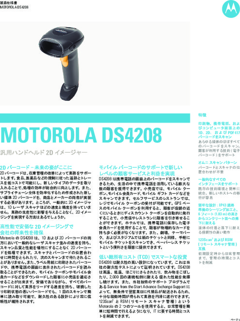 汎用2次元イメージャ DS4208