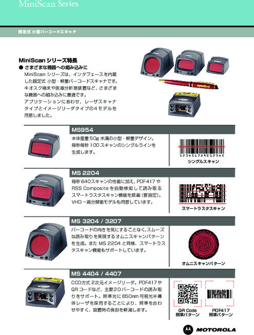 組込み用レーザスキャナ MS954