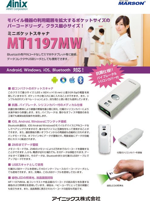 ミニポケットスキャナ MT1197MW