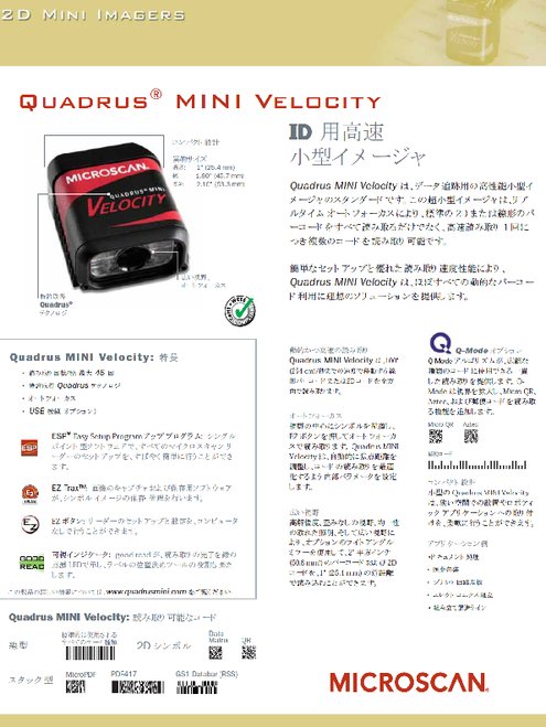 固定型高性能2次元イメージャ Quadrus MINI Verocity