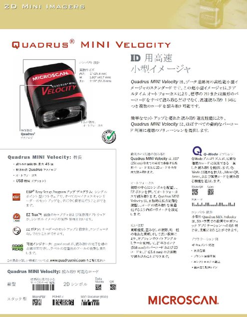 固定型高性能2次元イメージャ Quadrus MINI Verocity