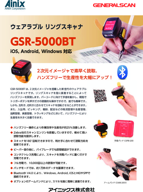 ウェアラブル リングスキャナ GSR-5000BT
