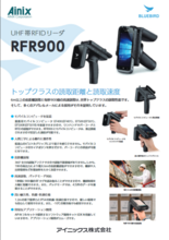 UHF帯RFIDリーダ＆タグ