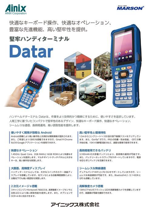 産業用ハンディターミナル Datar