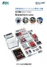 電子棚札ソリューション　Newtonシリーズ