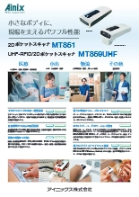 ポケットスキャナ MT851/MT859UHF
